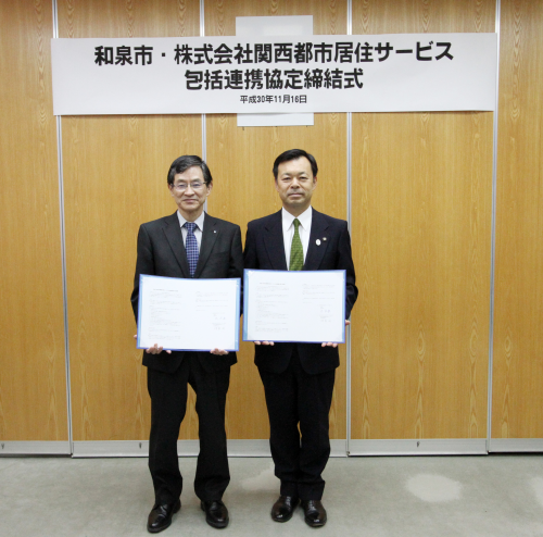 和泉市と「包括連携協力に関する協定」を締結！