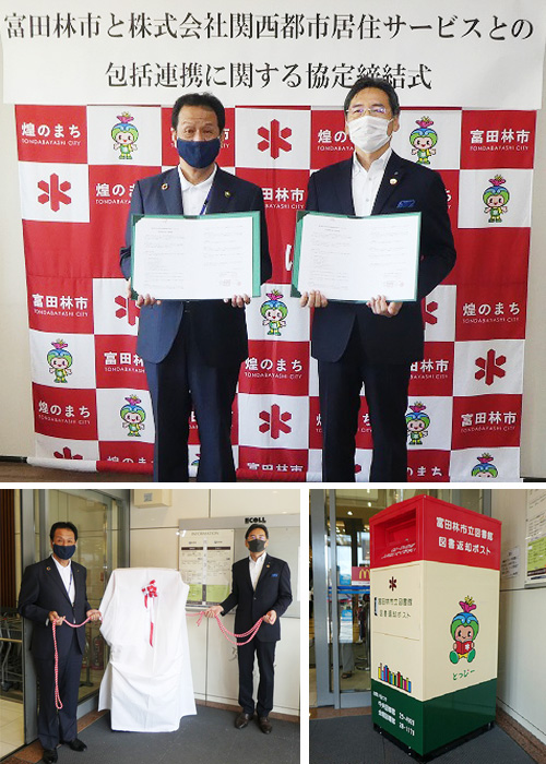 富田林市と包括連携協定を締結！