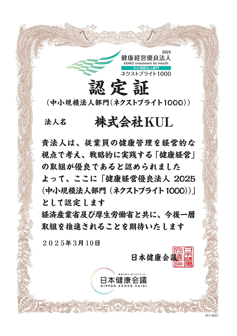健康経営優良法人 認定証